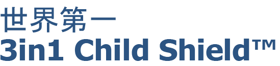 The Worlds first 3 in 1 child safety